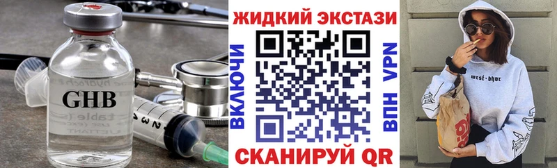 Бутират жидкий экстази  Купить  Вельск 