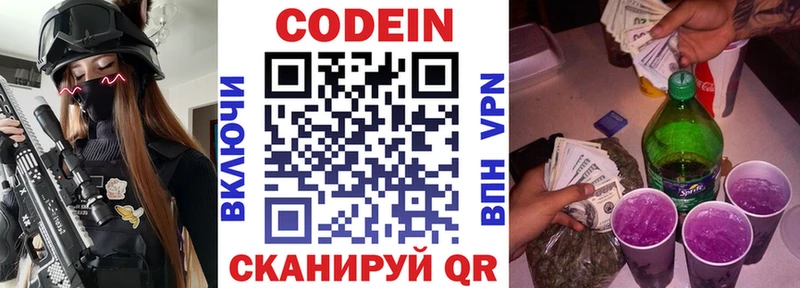 Кодеин напиток Lean (лин)  Купить где  Вельск 